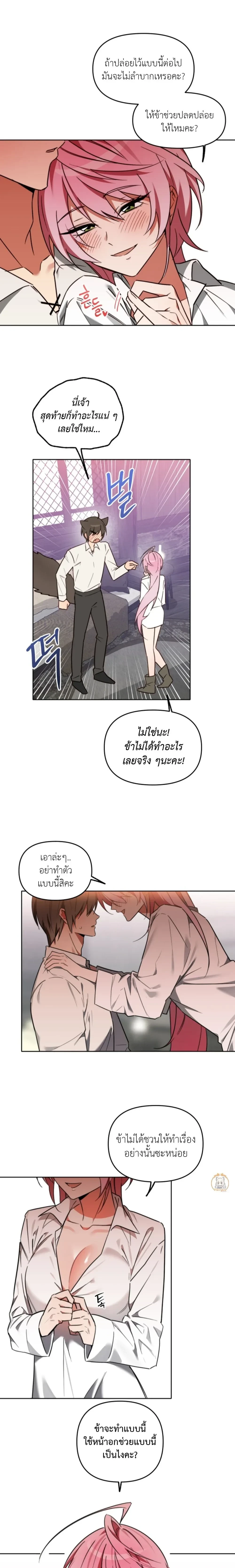 Little Red Riding Hood Wants to Devour the Wolf – หนูน้อยหมวกแดงคนนี้อยากงาบคุณหมาป่า ตอนที่ 4 หน้า 15