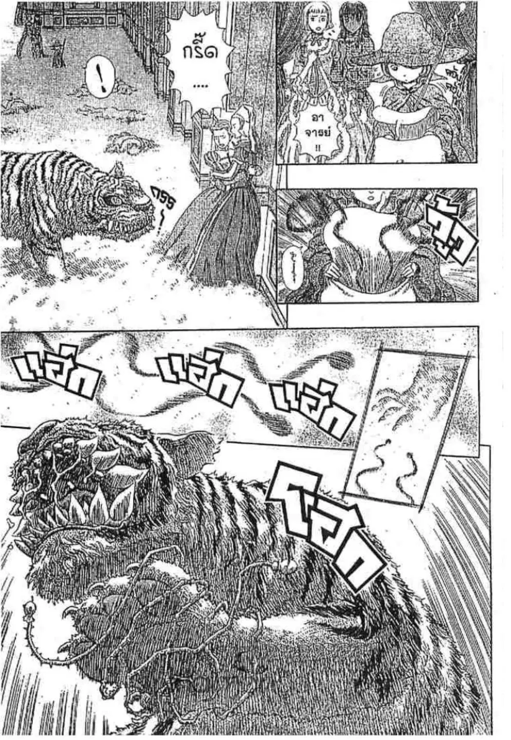 Berserk ตอนที่ 268 หน้า 7