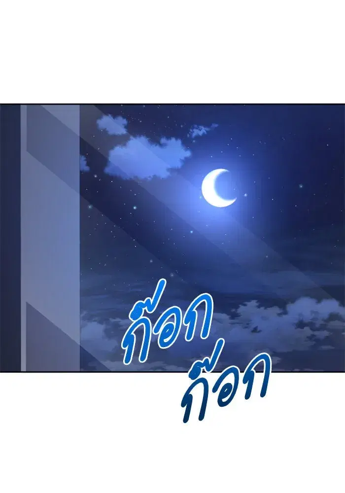Your Throne ตอนที่ 95 หน้า 25