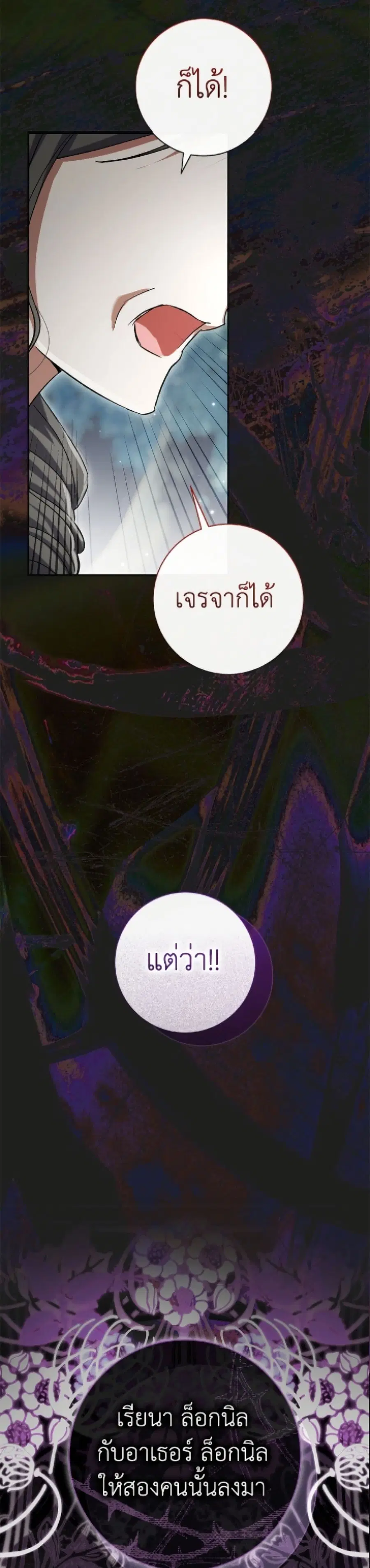 The Villain’s Match Is Too Perfect – คู่ดูตัวของนางร้ายเพอร์เฟกต์เกินไป ตอนที่ 104 หน้า 50