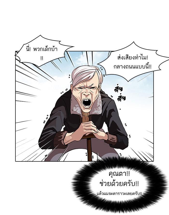 Lookism ตอนที่ 66 หน้า 8