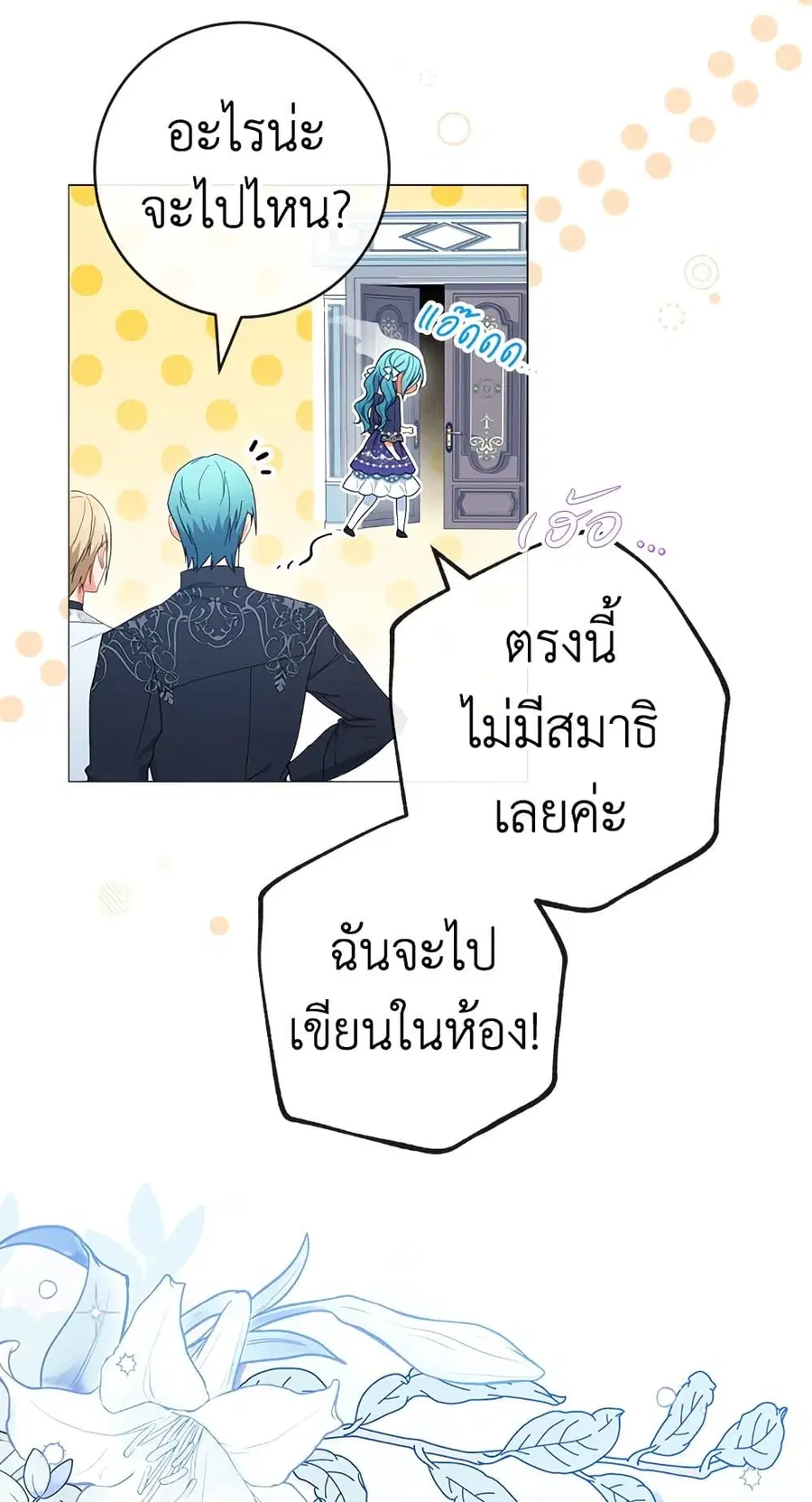 The Young Lady Is a Royal Chef ตอนที่ 86 หน้า 8