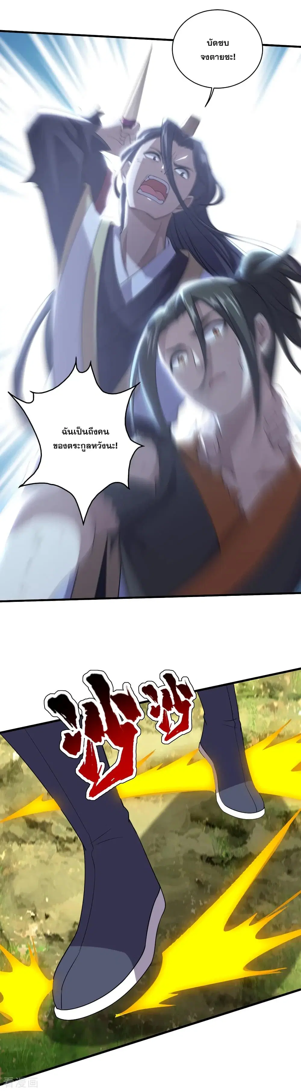 Matchless Emperor ตอนที่ 40 หน้า 22