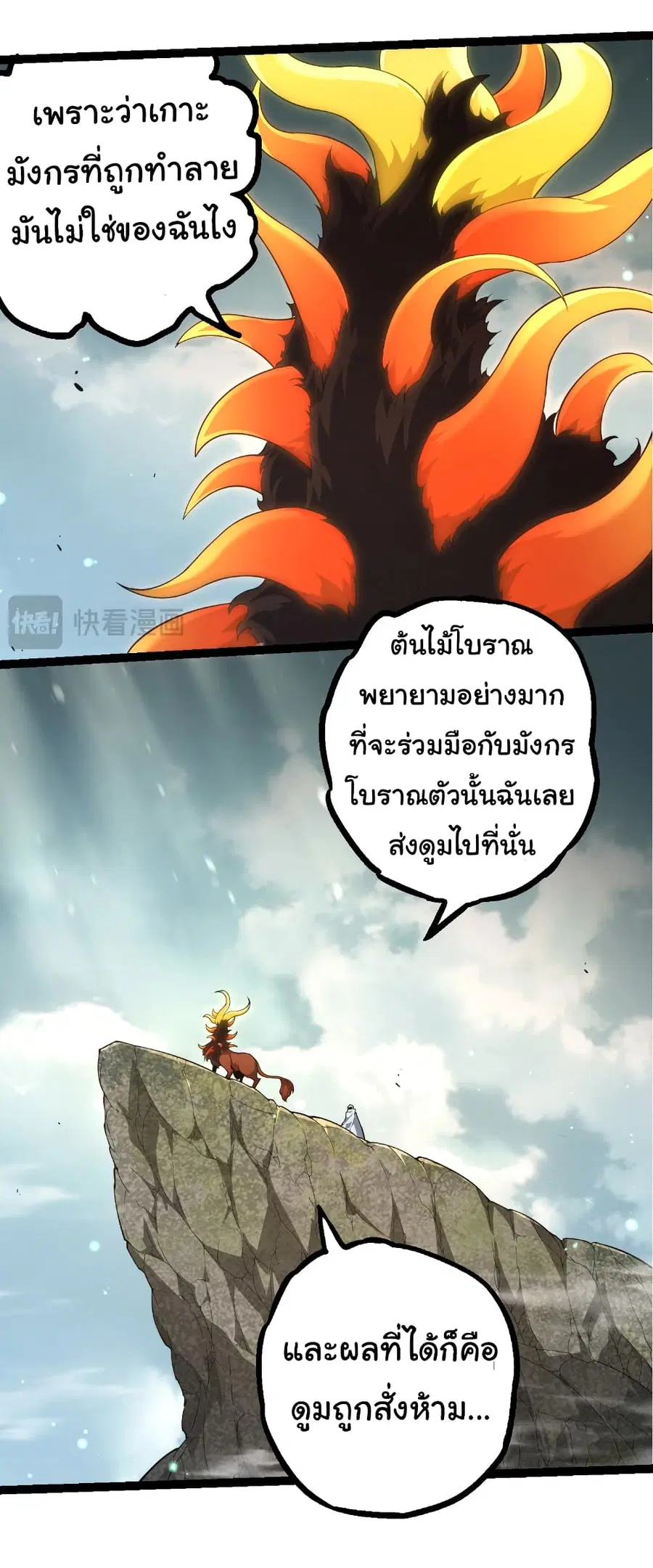 Evolution Begins With A Big Tree ตอนที่ 302 หน้า 28