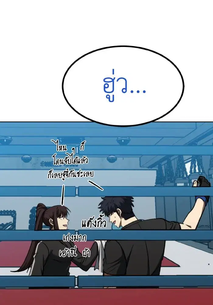 King of the Octagon ตอนที่ 119 หน้า 89