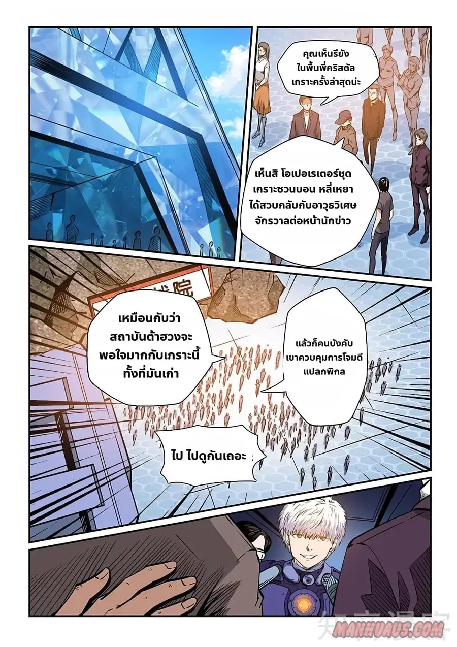 Forty Milleniums Of Cultivation ตอนที่ 214 หน้า 11