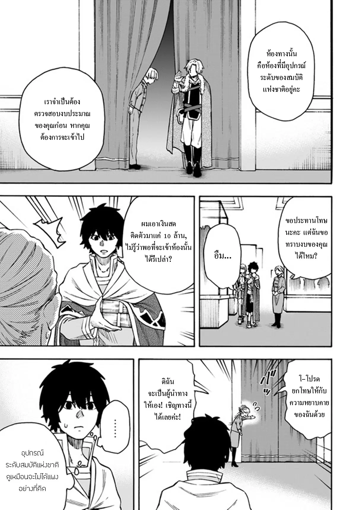 Nito no Taidana Isekai Shoukougun – กลุ่มอาการต่างโลกที่เกียจคร้านของนิโตะ ตอนที่ 20.1 หน้า 10