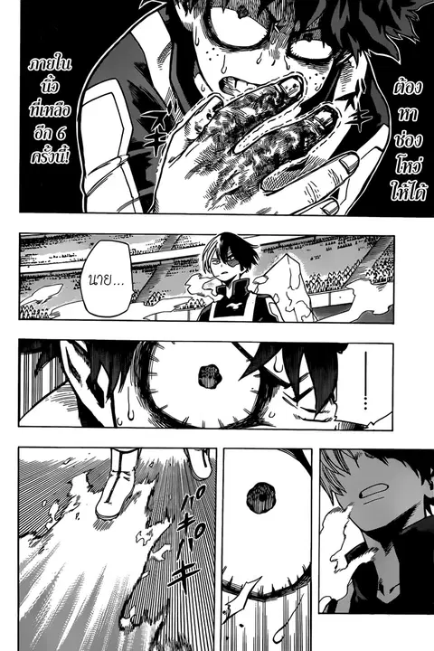 Boku no Hero Academia ตอนที่ 38 หน้า 7