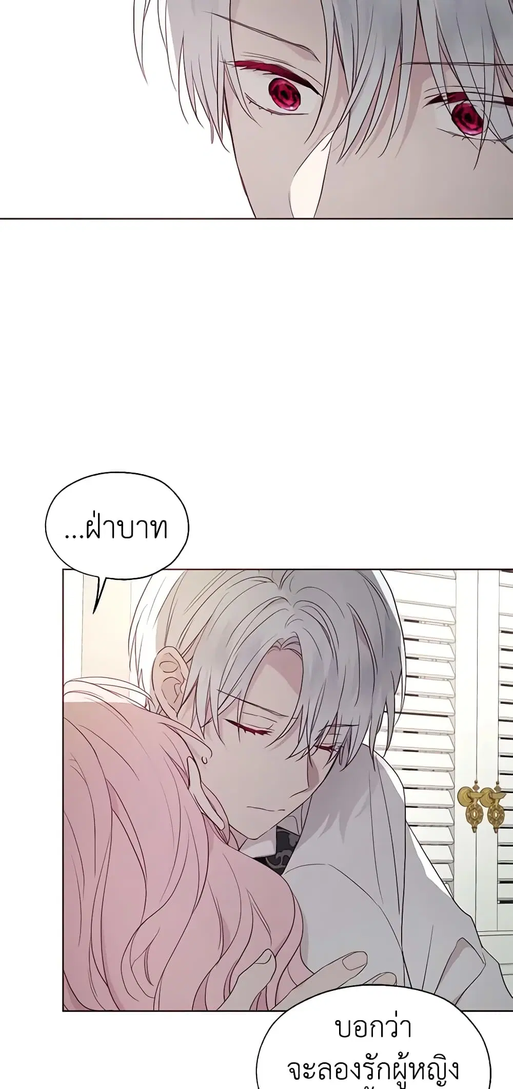 Seduce the Villain’s Father ตอนที่ 41 หน้า 34