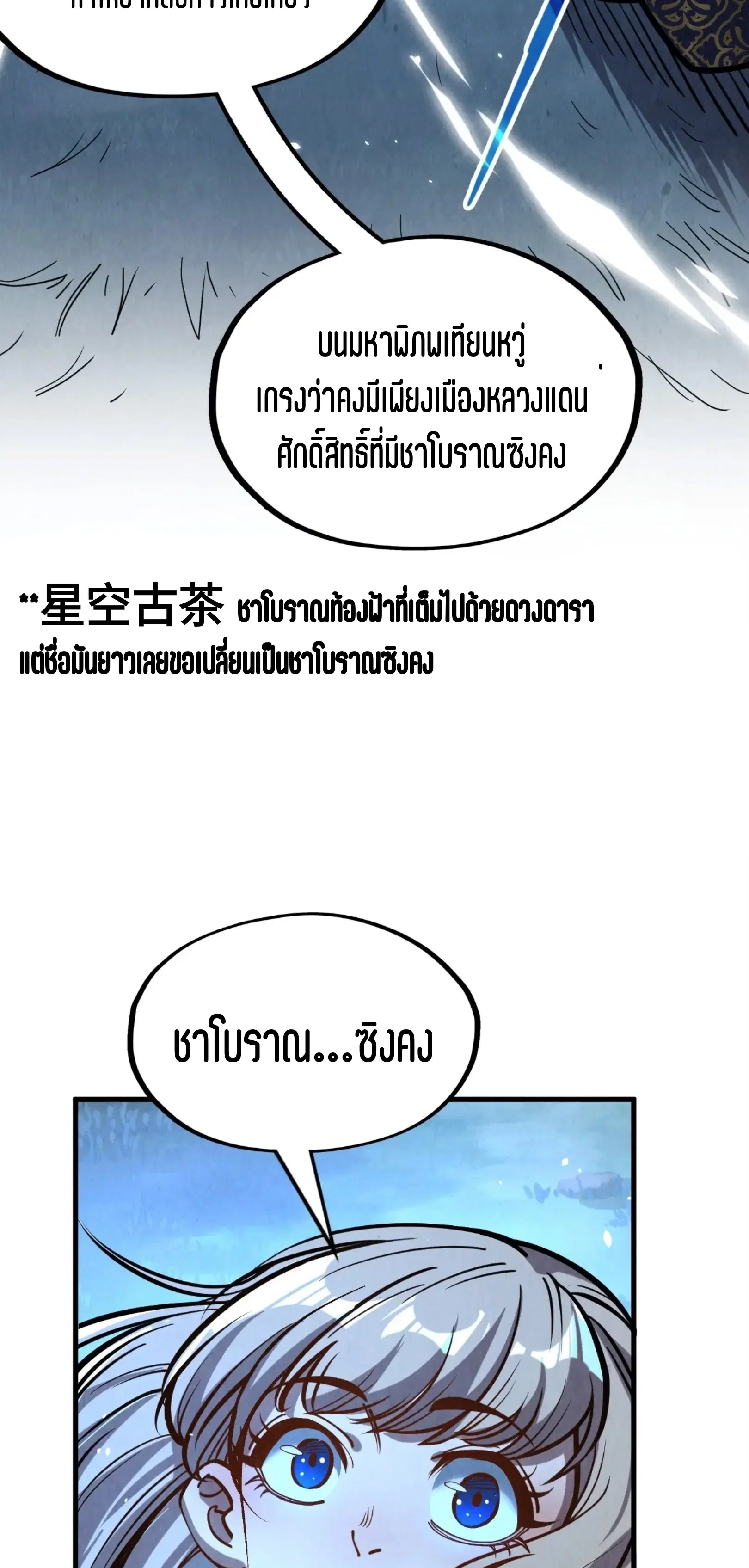 The Eternal Supreme ตอนที่ 203 หน้า 20