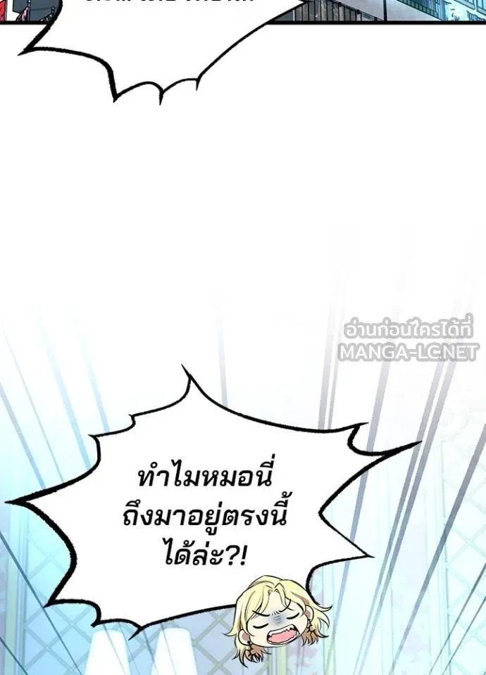 Villain to Kill ตอนที่ 170 หน้า 74
