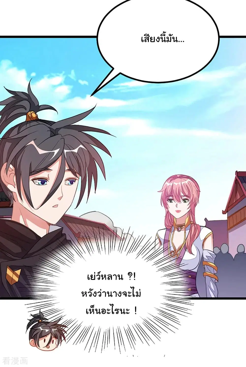 Nine Sun God King ตอนที่ 190 หน้า 16