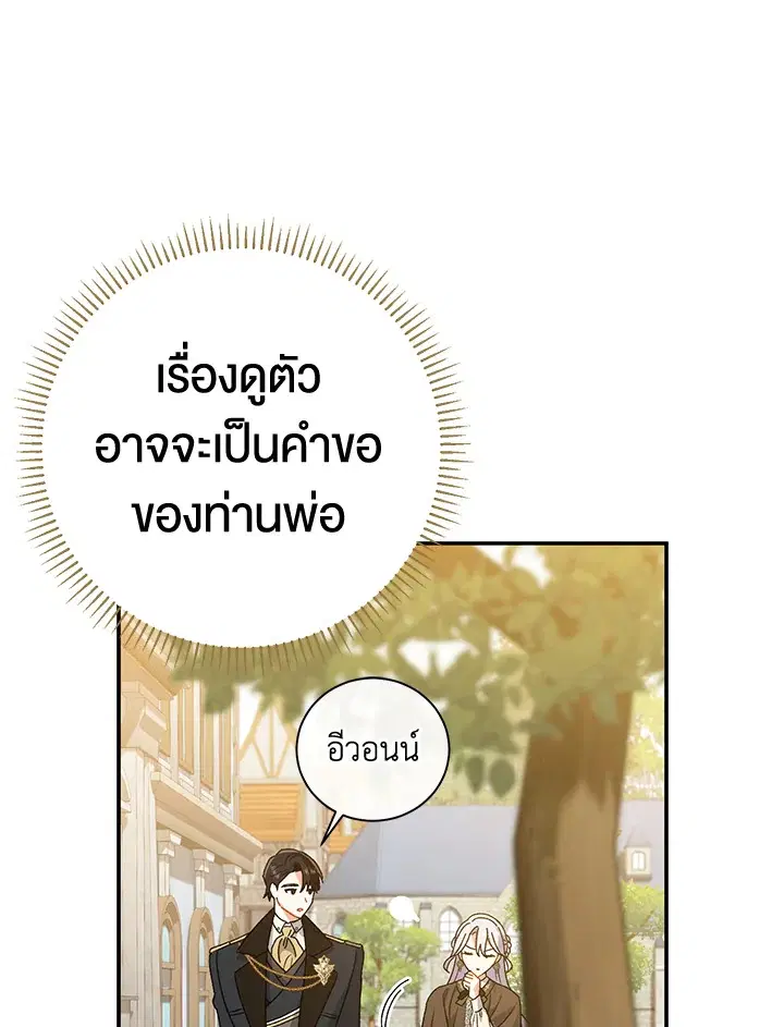 The Villain’s Match Is Too Perfect – คู่ดูตัวของนางร้ายเพอร์เฟกต์เกินไป ตอนที่ 10 หน้า 12
