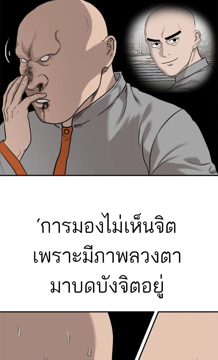 Bad Guy ตอนที่ 82 หน้า 30