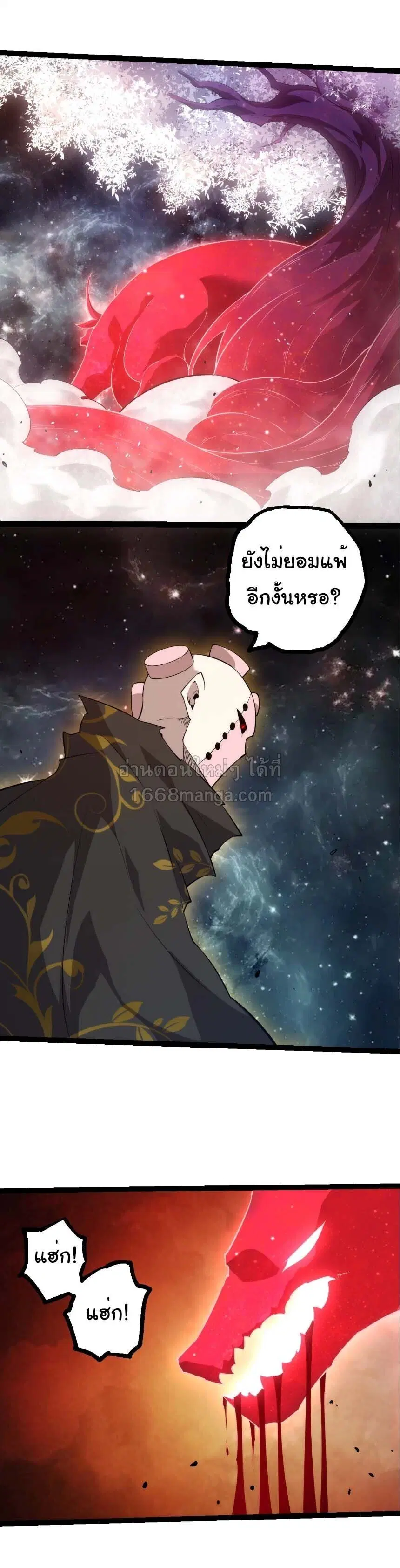 Evolution from the Big Tree ตอนที่ 512 หน้า 15