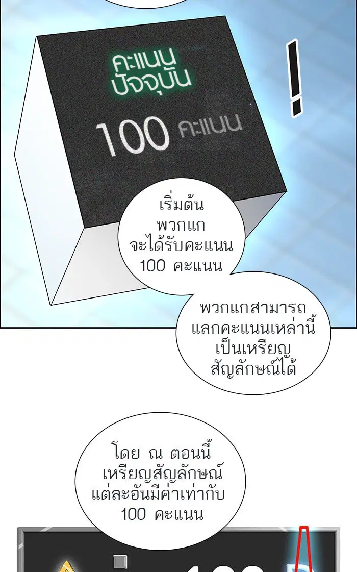 Tower of God ตอนที่ 500 หน้า 139