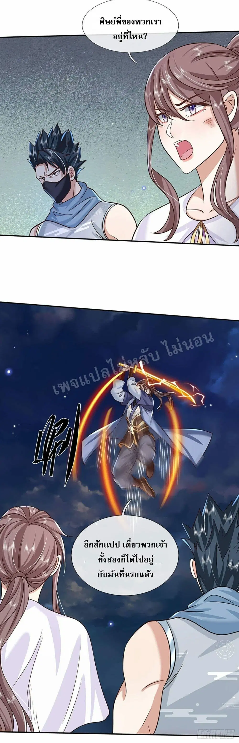 Royal God of War, Rising Dragon ตอนที่ 101 หน้า 20