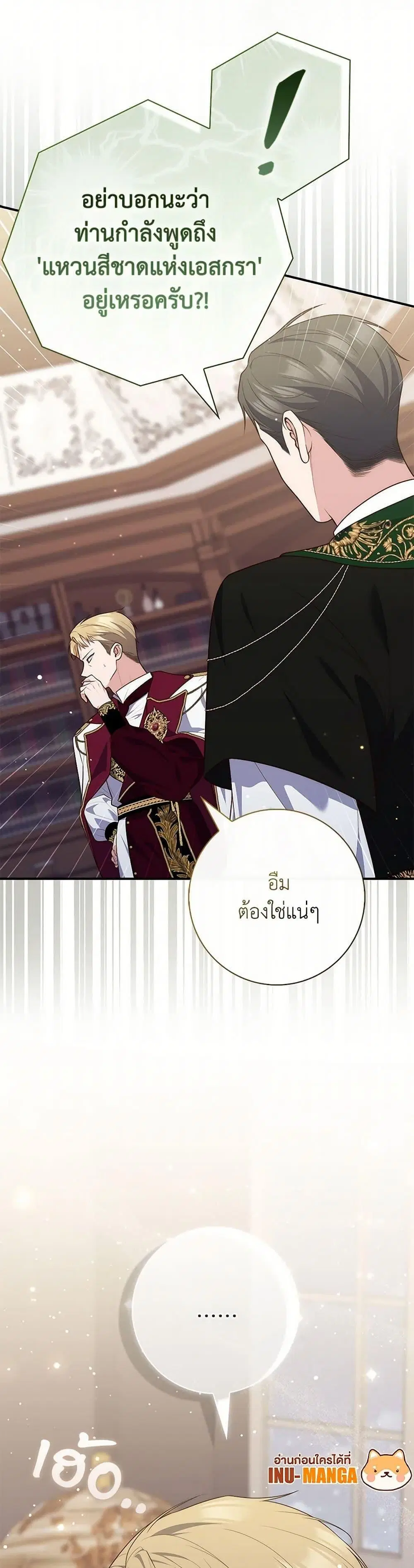 A Princess Who Reads Fortune ตอนที่ 94 หน้า 9