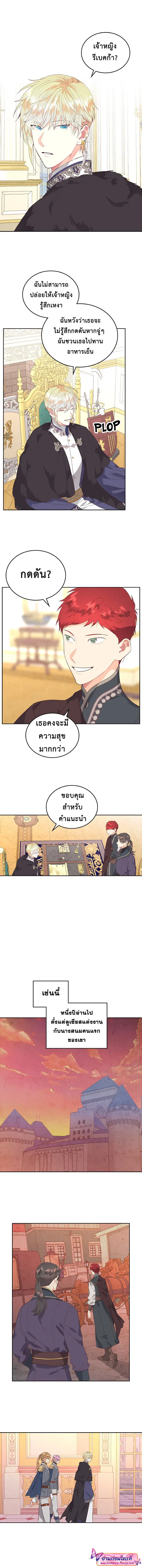 The Knight and Her Emperor ตอนที่ 99 หน้า 8