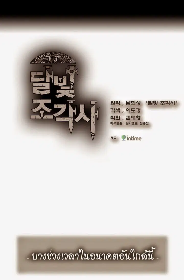 Legendary Moonlight Sculptor ตอนที่ 1 หน้า 10