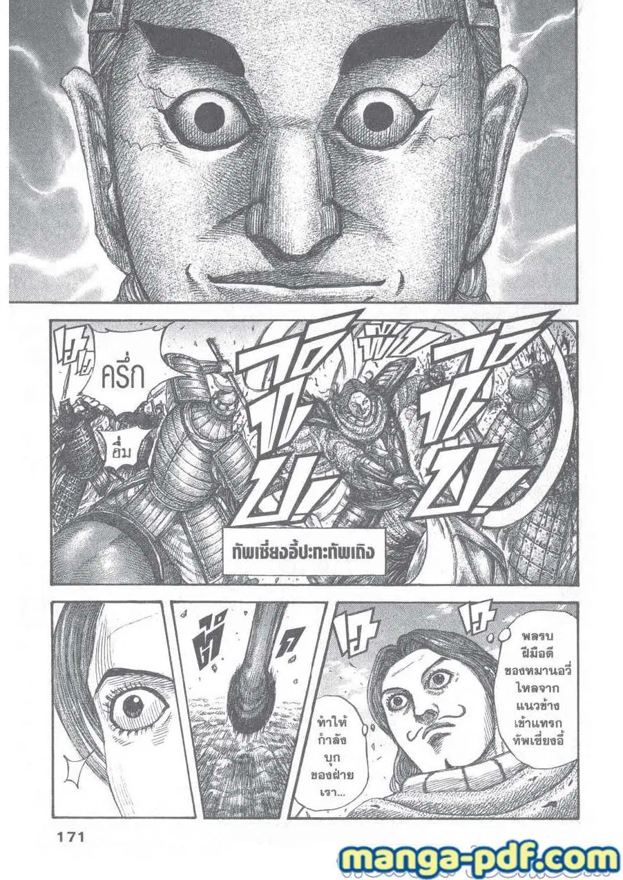 Kingdom ตอนที่ 655 หน้า 7