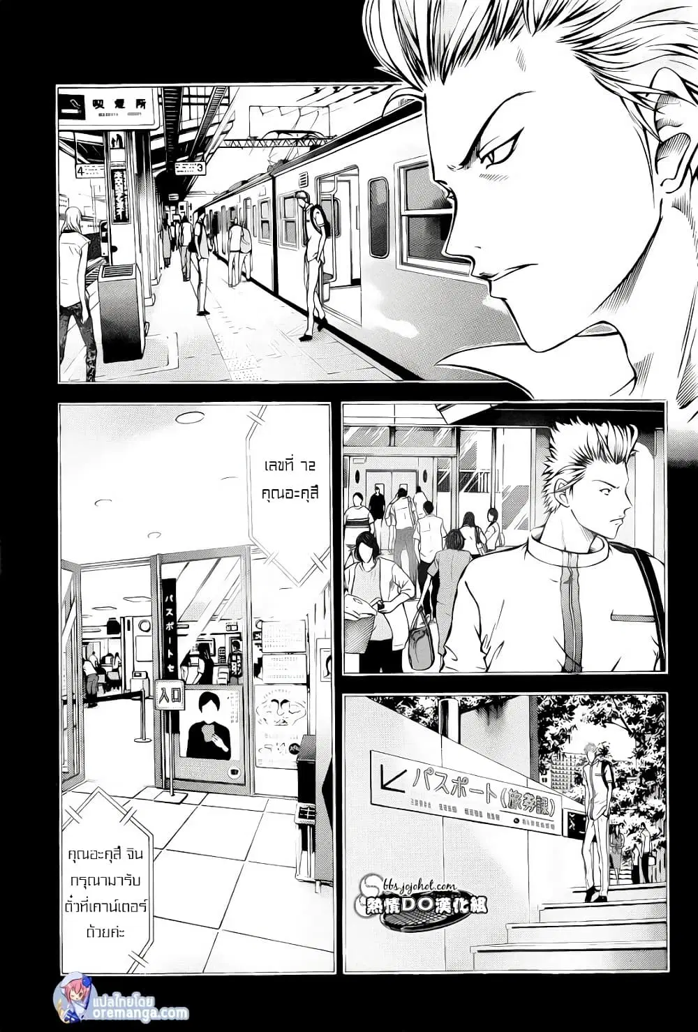 New Prince of Tennis ตอนที่ 100 หน้า 8