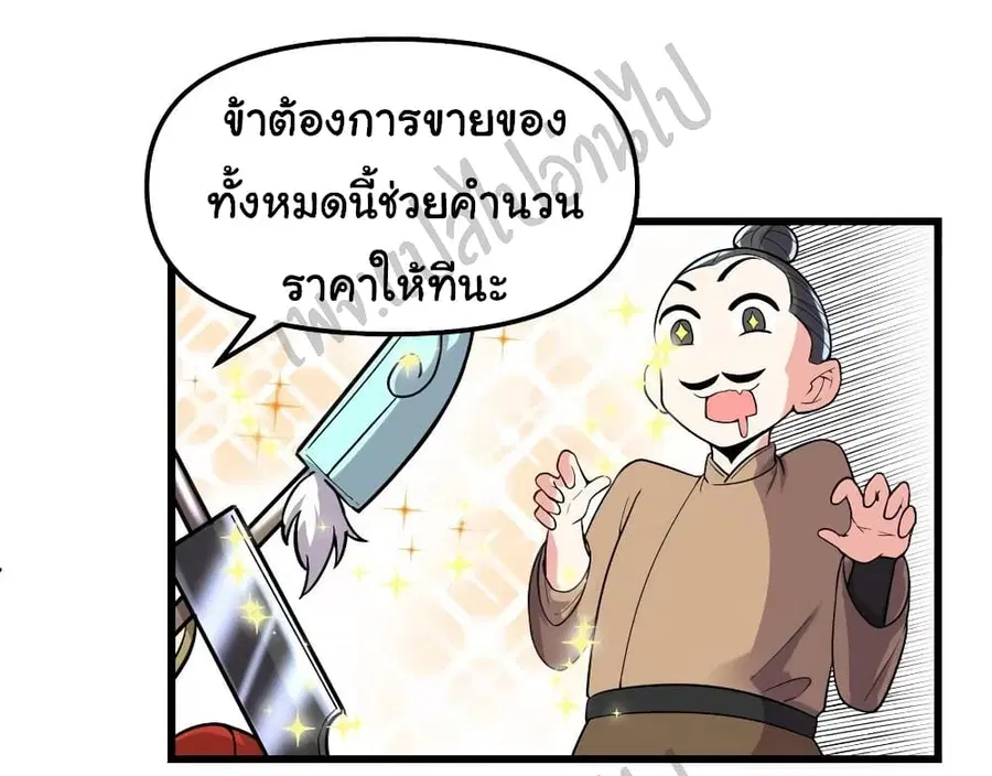 I might be A Fake Fairy ตอนที่ 150 หน้า 7
