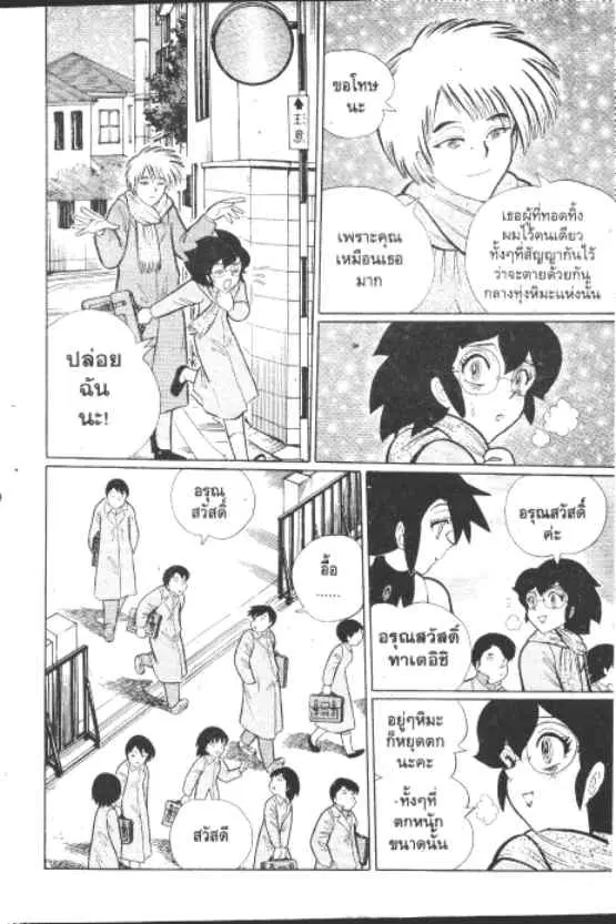 Gakkou Kaidan ตอนที่ 201 หน้า 3
