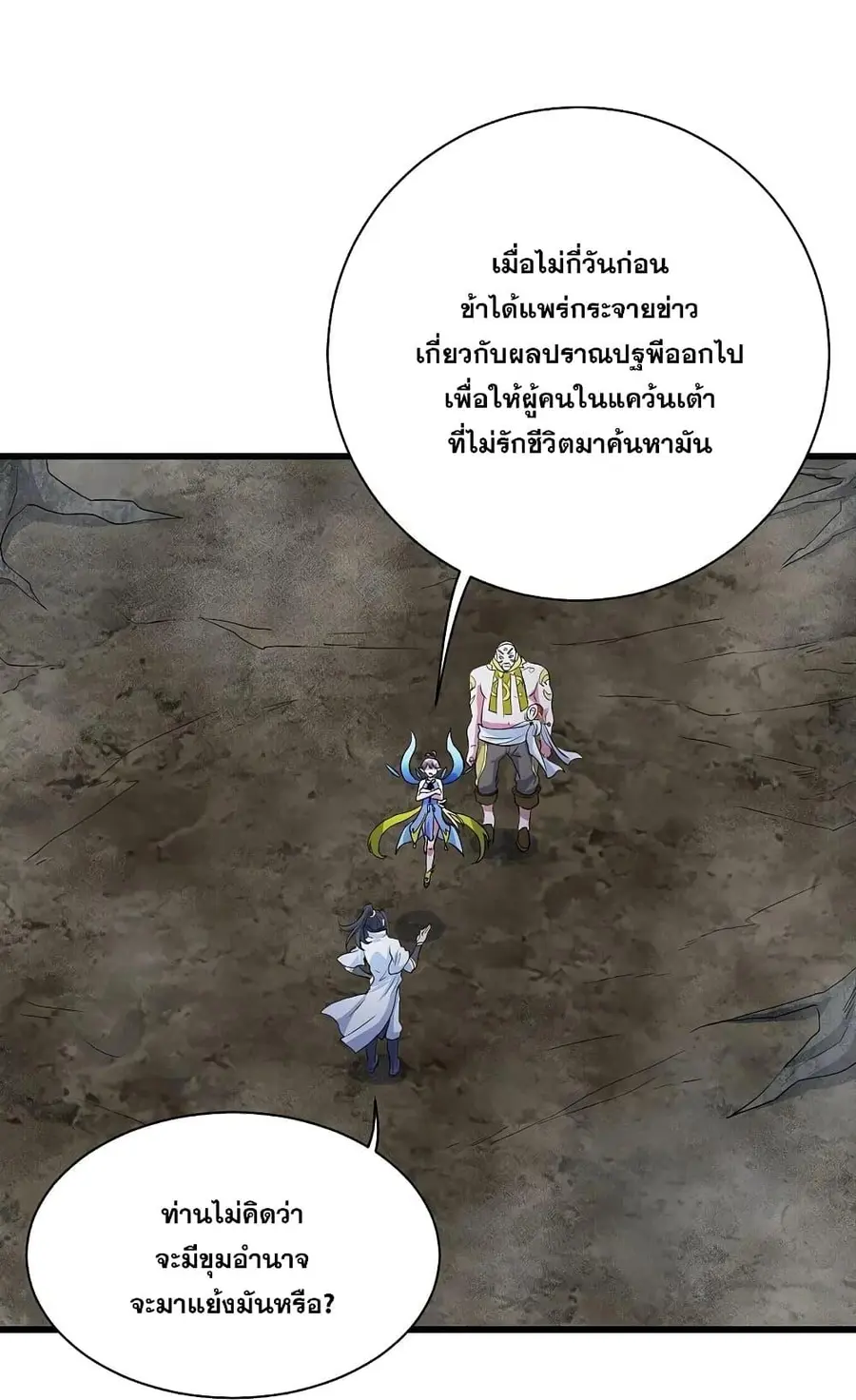 Matchless Emperor ตอนที่ 274 หน้า 11