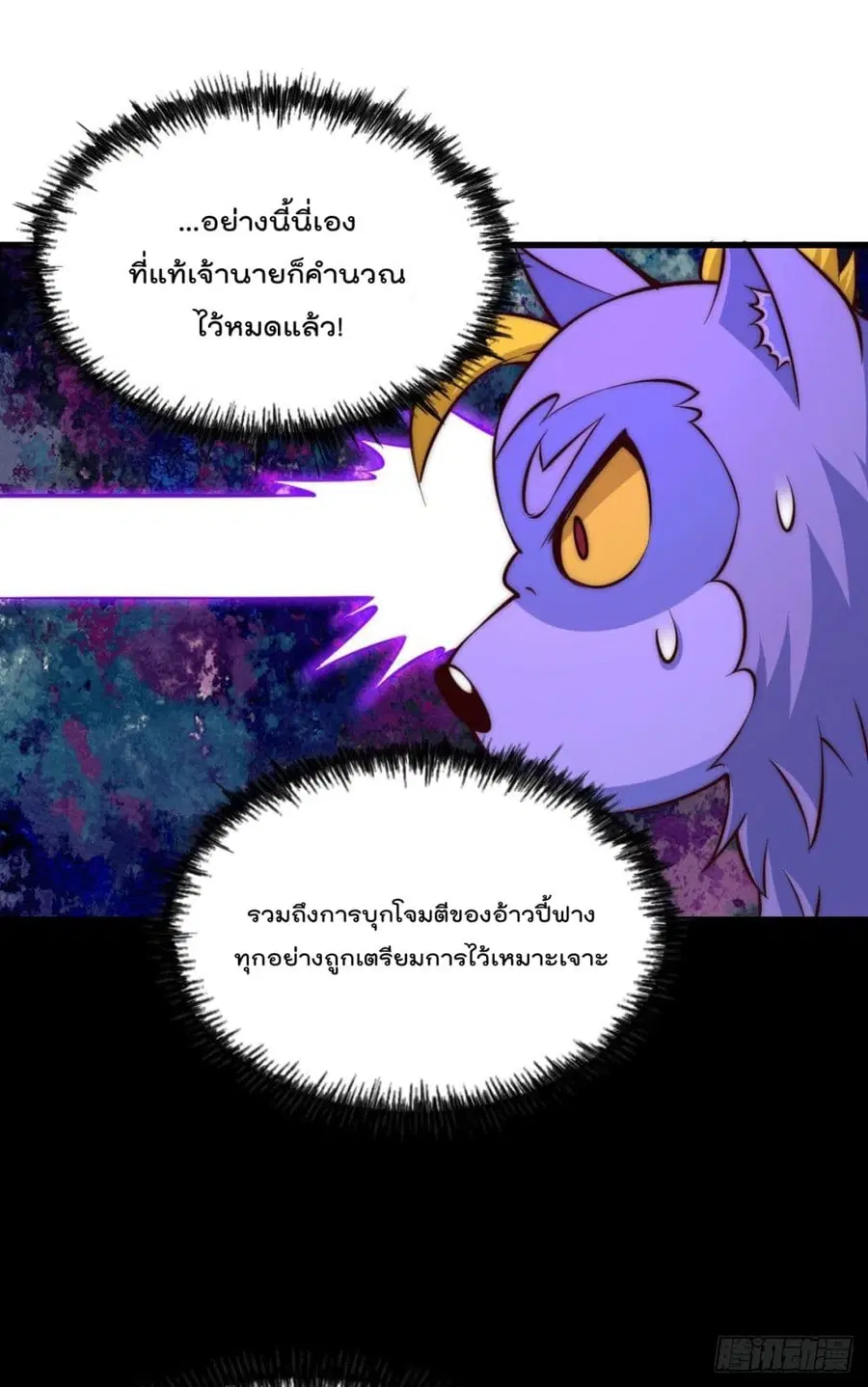 Who is your Daddy ตอนที่ 61 หน้า 13