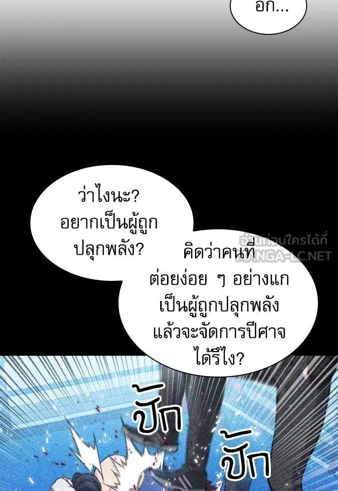 Seoul Station Druid ตอนที่ 195 หน้า 128