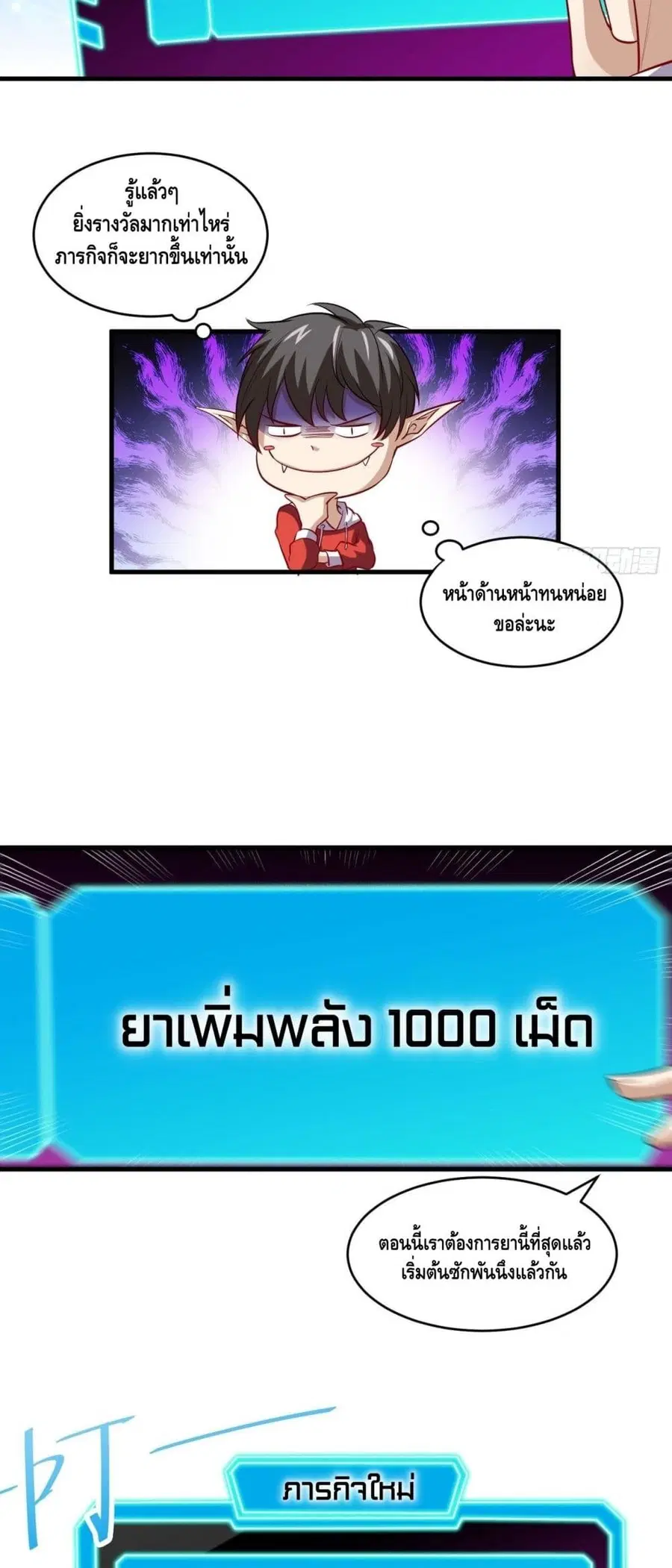 High Energy Strikes ตอนที่ 74 หน้า 30