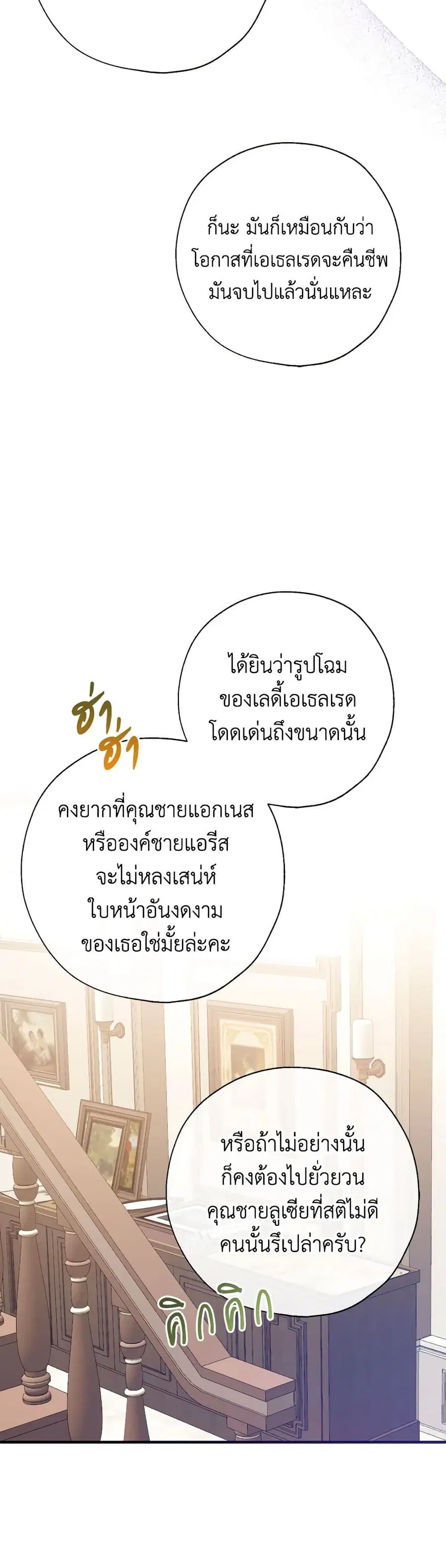 Can We Become a Family? ตอนที่ 108 หน้า 4