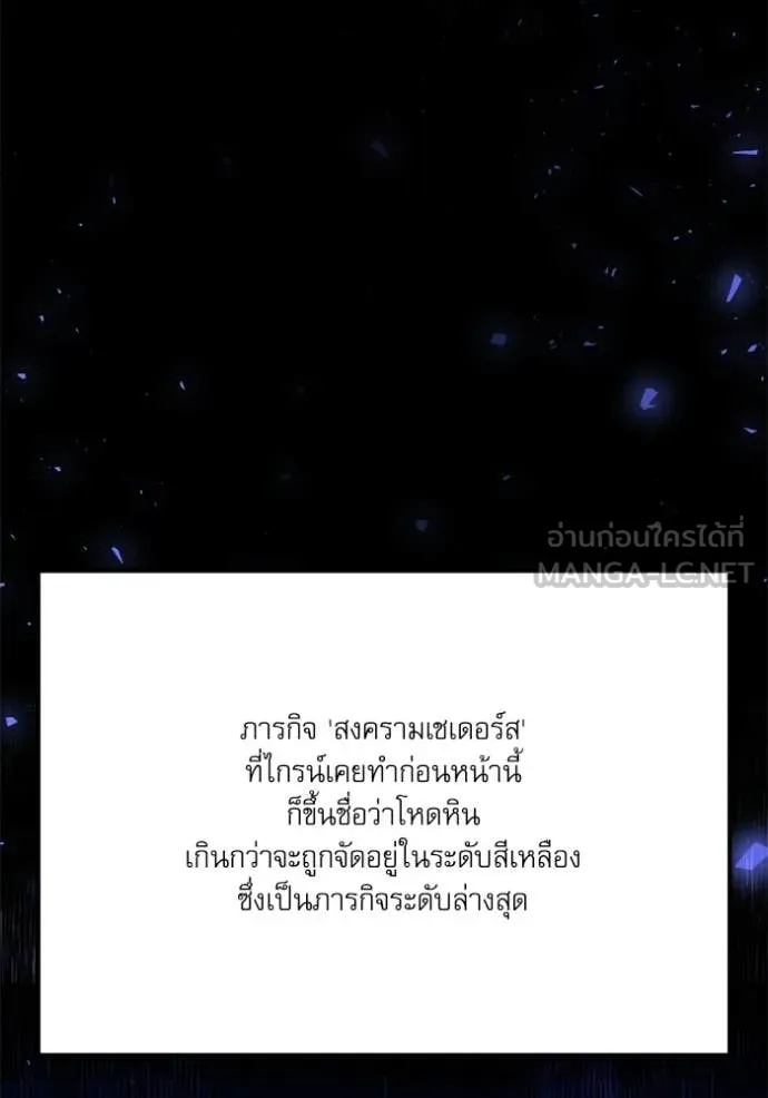 Terminally-Ill Genius Dark Knight อัศวินดำล่าท้าเวลา ตอนที่ 117 หน้า 73