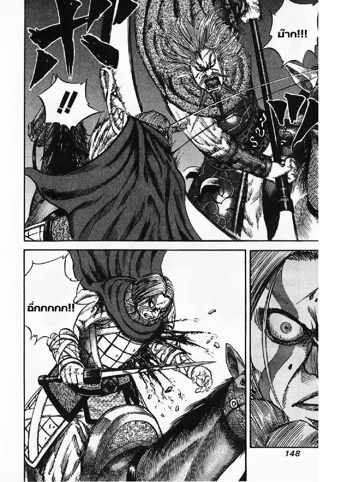 Kingdom ตอนที่ 71 หน้า 14