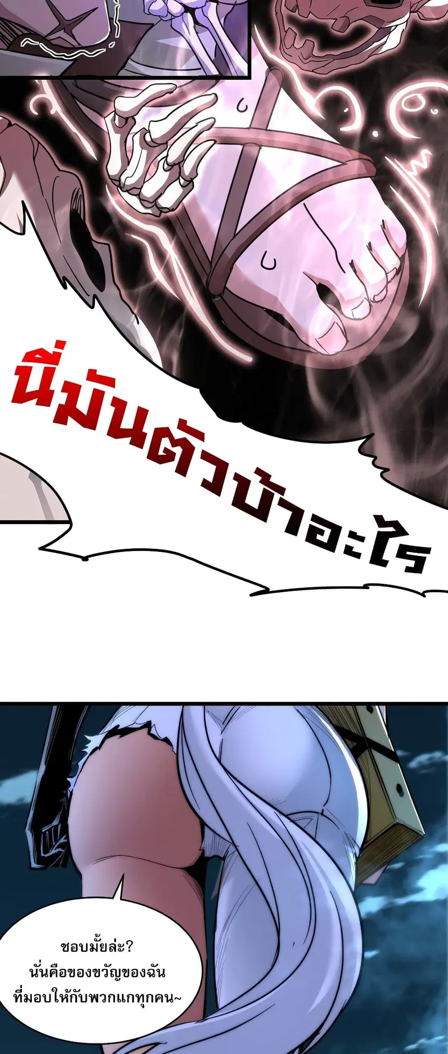 I’m Really Not the Evil God’s Lackey ตอนที่ 109 หน้า 21