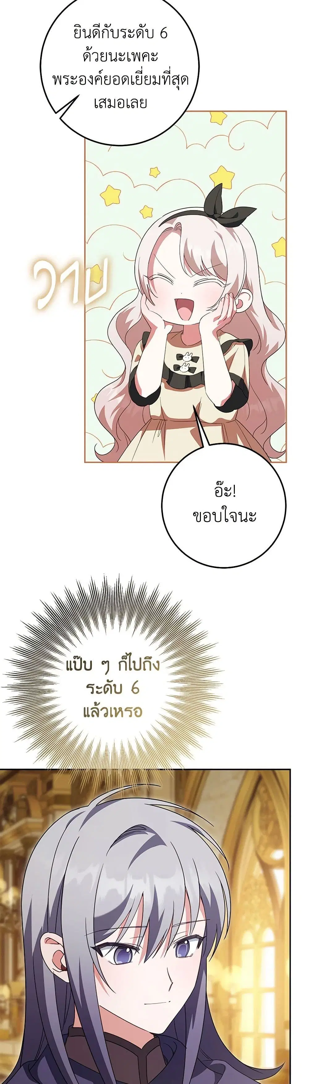 The Wicked Little Princess ตอนที่ 128 หน้า 4