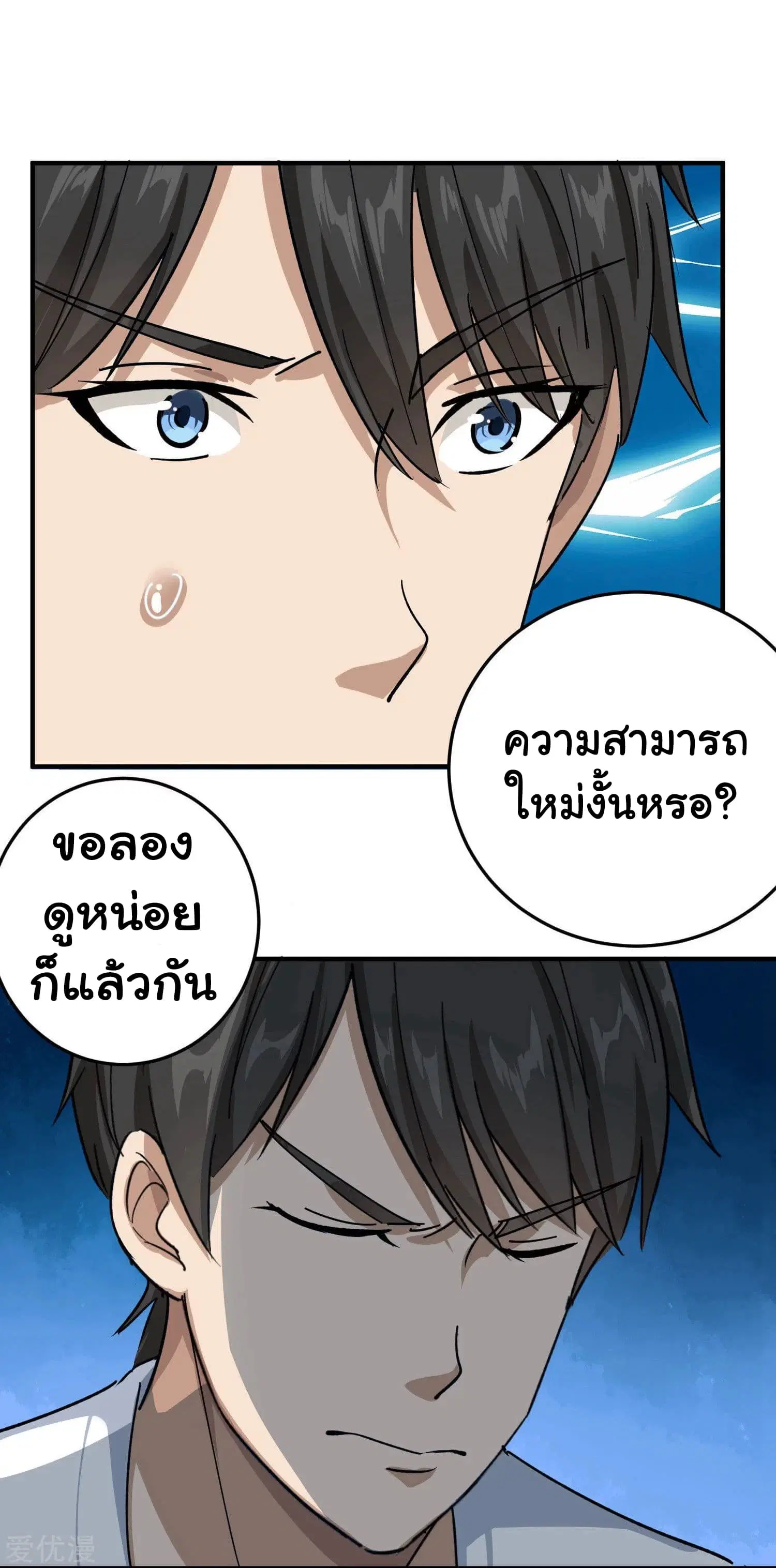 School Flower Master ตอนที่ 12 หน้า 25