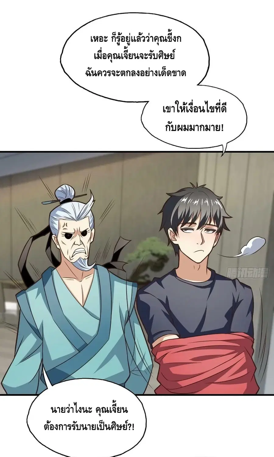 High Energy Strikes ตอนที่ 201 หน้า 12
