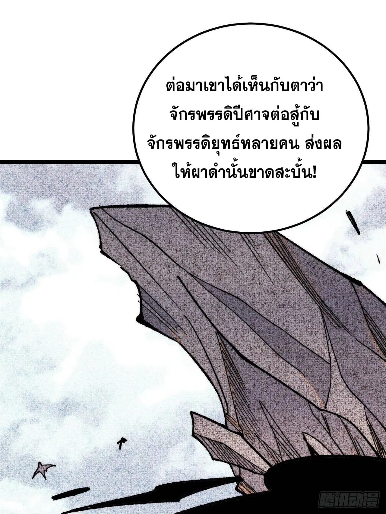 All Hail the Sect Leader ตอนที่ 357 หน้า 11