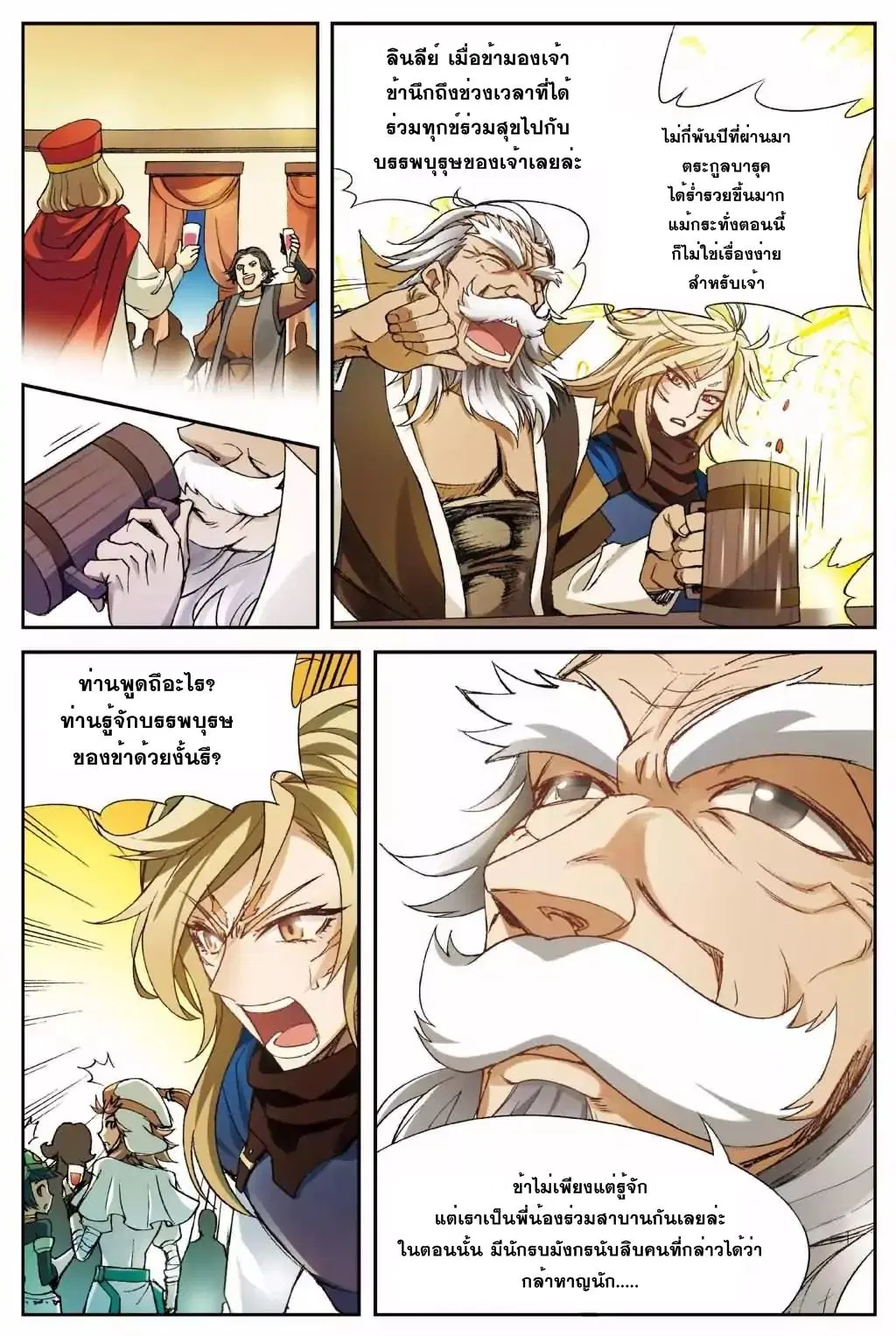 Panlong ตอนที่ 143 หน้า 7