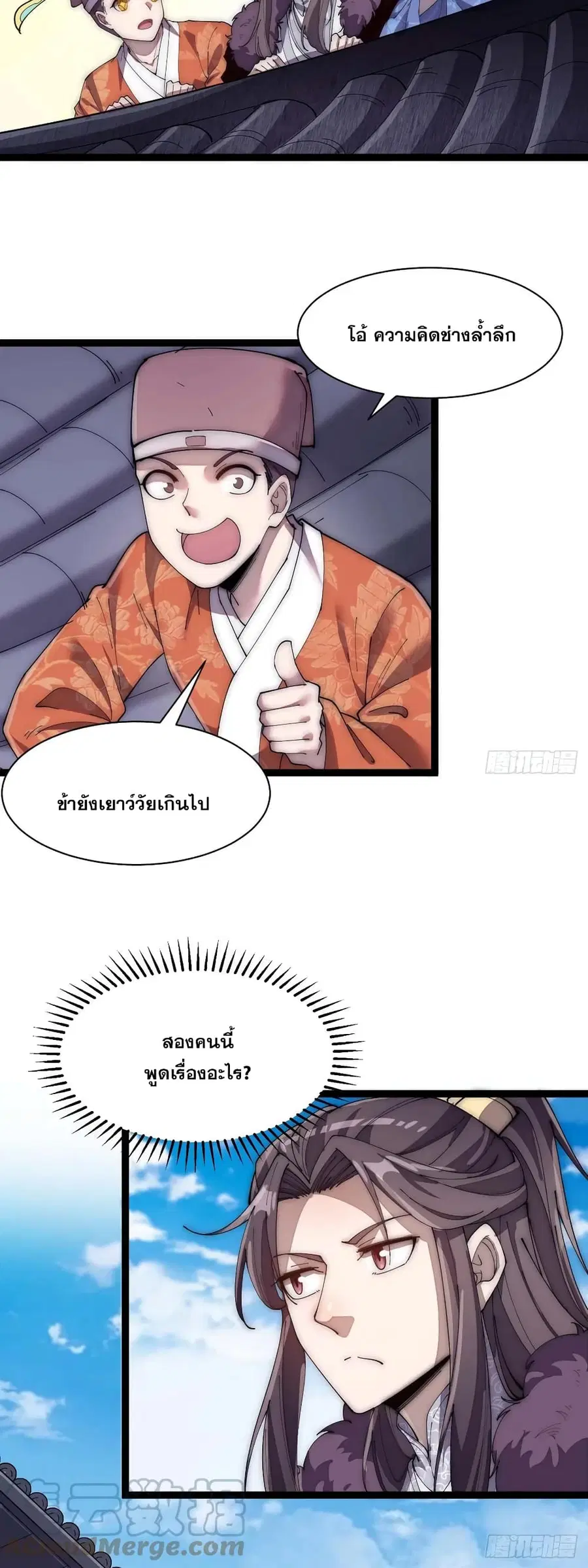 I’m Really Not the Son of Luck ตอนที่ 7 หน้า 5