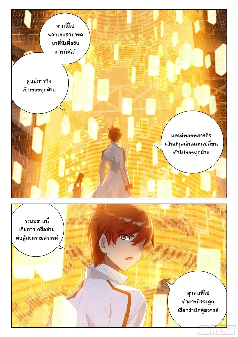 Douluo Dalu IV: Zhongji Douluo ตอนที่ 294 หน้า 13