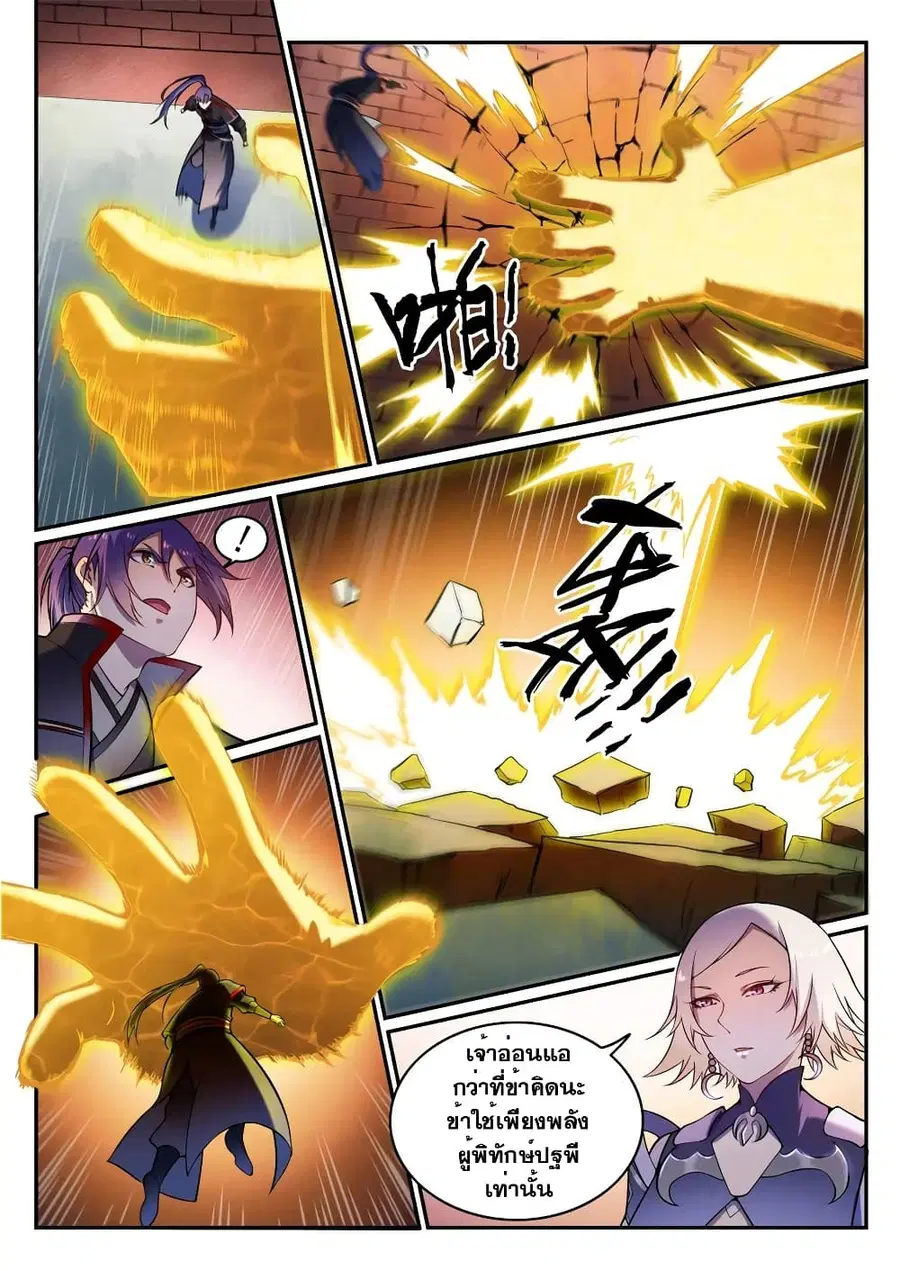Bailian Chengshen ตอนที่ 588 หน้า 8