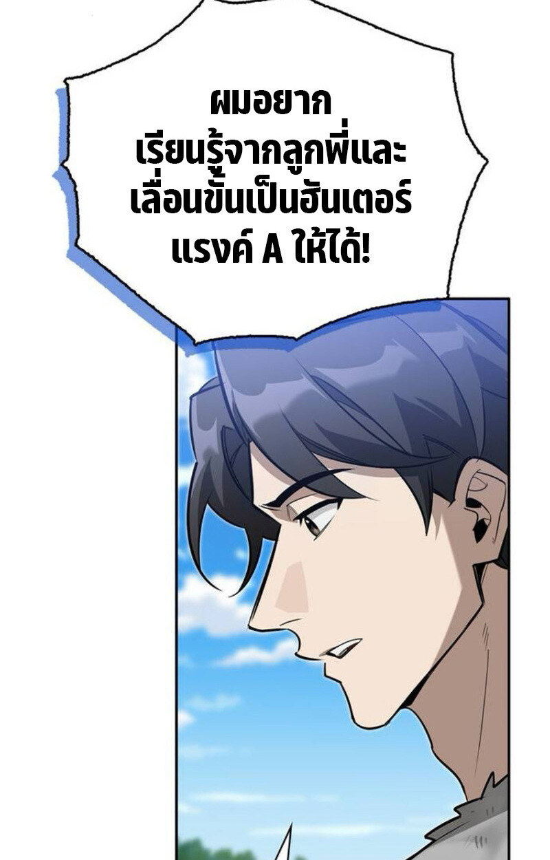 S-Class Hunter Heals with Monsters ฮันเตอร์ ระดับแกร่งกับฟาร์มมอนสเตอร์สุดป่วน ตอนที่ 7 หน้า 124