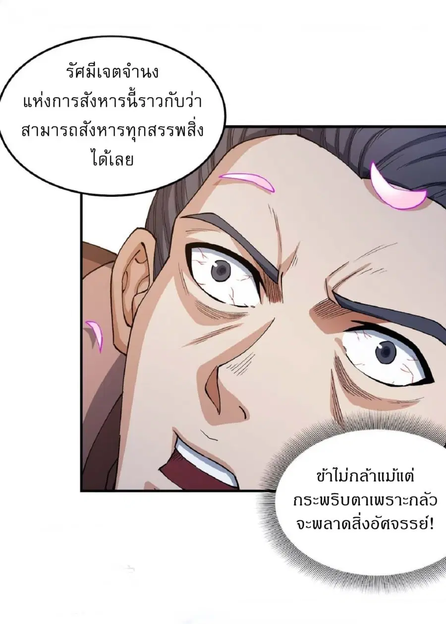 God of Martial Arts ตอนที่ 524 หน้า 13