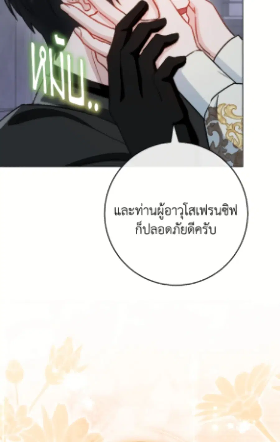 The Young Lady Is a Royal Chef ตอนที่ 184 หน้า 77