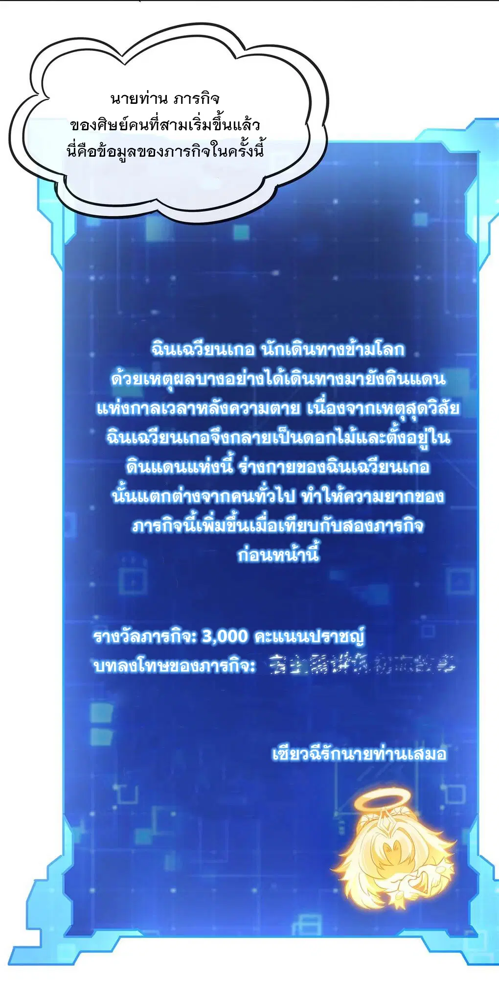 My Female Disciples are all Future Masters of the Heavens ตอนที่ 92 หน้า 4
