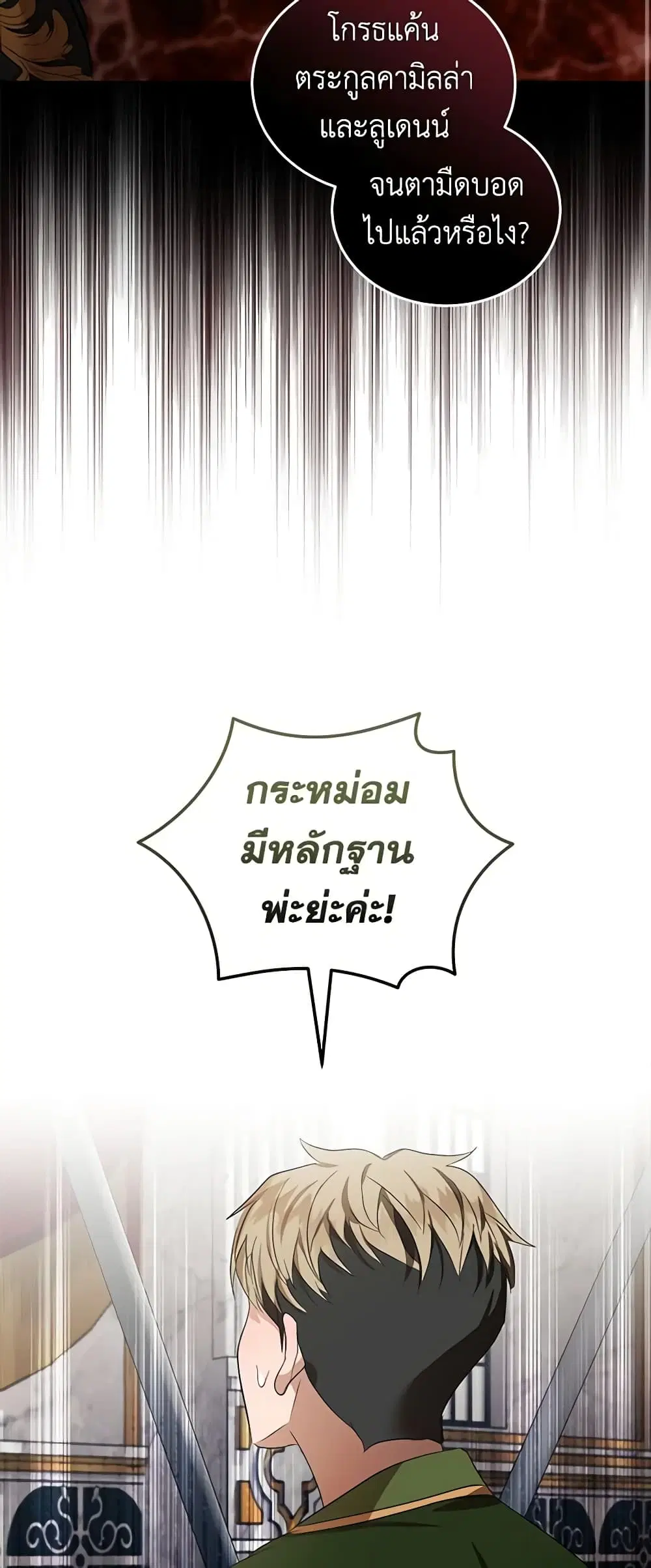 The Villainess Lives Again ตอนที่ 178 หน้า 39