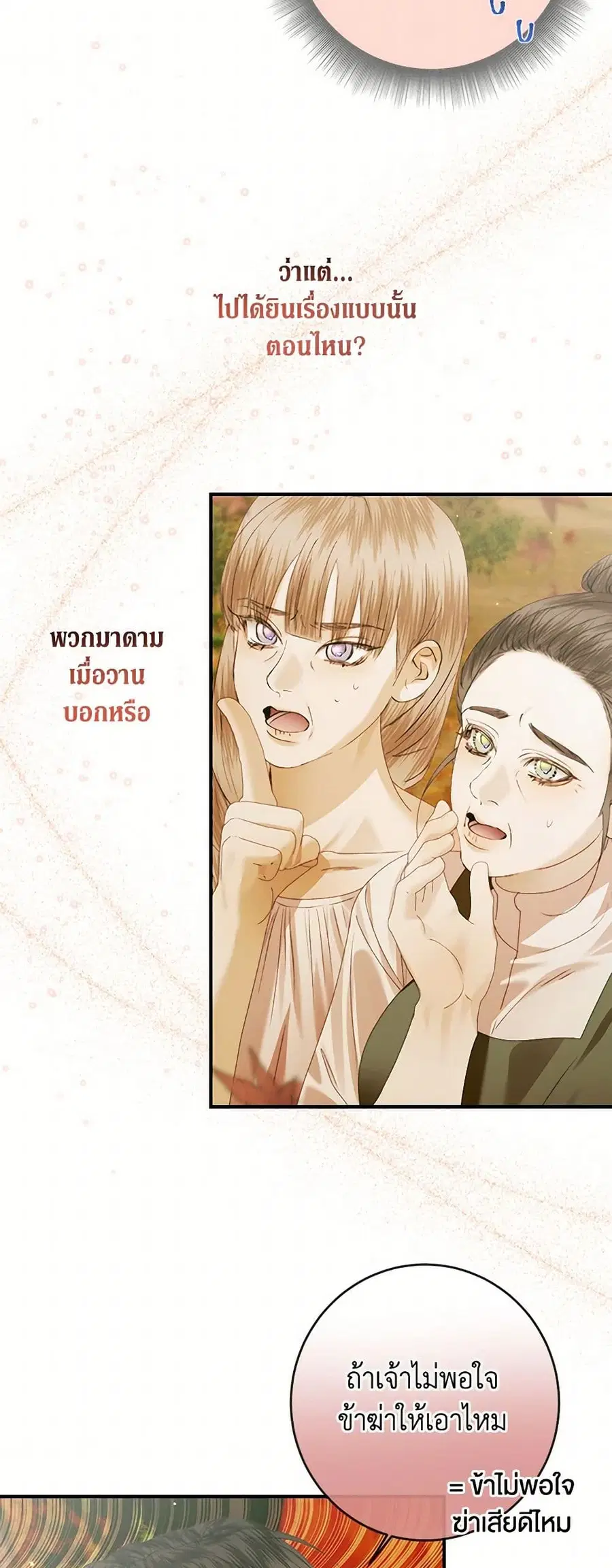 Becoming The Villain’s Family ตอนที่ 134 หน้า 27
